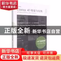 正版 Cinema 4D特效与实例 侯文雄,杨伟策主编 辽宁美术出版社 9
