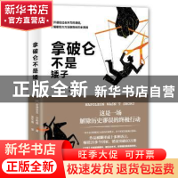 正版 拿破仑不是矮子 (英)安德里亚·巴勒姆著 四川文艺出版社 978