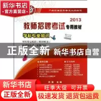 正版 学科专业知识:中学语文:2015最新版 何清主编 首都师范大学
