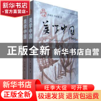 正版 美学中国 李翔德,郑钦镛著 山西人民出版社 9787203082248