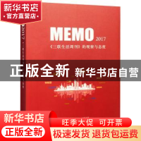 正版 MEMO 2017:《三联生活周刊》的观察与态度 三联生活周刊 生