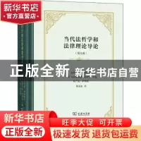 正版 当代法哲学和法律理论导论 (德)温弗里德·哈斯默尔,(德)乌