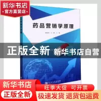 正版 药品营销学原理 编者:谢纳泽//马静|责编:林方丽 河南大学出
