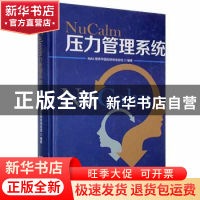 正版 NuCalm压力管理系统 NIAS营养学国际研修项目组编著 湖北科