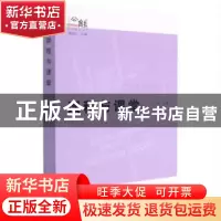正版 课程与课堂 卢琪主编 天津社会科学出版社 9787556307326 书