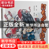 正版 阿长与山海经 鲁迅,王星晨 中央编译出版社 9787511740229