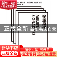 正版 多重身份 (美)迈克尔·洛克(Michael Rock)著 重庆大学出版社