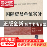 正版 国际贸易单证实务 张燕主编 清华大学出版社 9787302407751