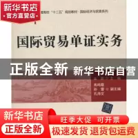正版 国际贸易单证实务 张燕主编 清华大学出版社 9787302407751