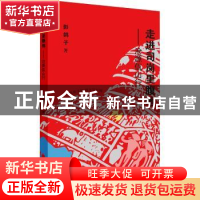 正版 走进司岗里腹地:沧源佤山行 彭鸽子著 中国言实出版社 9787