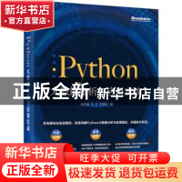 正版 Python大数据分析与应用实战 余本国,刘宁,李春保 电子工业