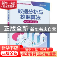 正版 数据分析与挖掘算法:Python实战 张晓东著 电子工业出版社