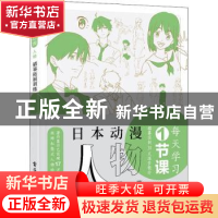 正版 日本动漫人物描摹拓展训练 (日)室井康雄著 电子工业出版社