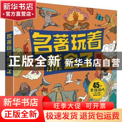 正版 名著玩着就会了(共3册) 将将 电子工业出版社 9787121412028