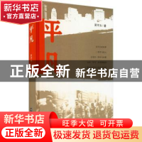 正版 平凡 吴守为 深圳市海天出版社有限责任公司 9787550732391