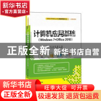 正版 计算机应用基础:Windows 7+Office 2010 王洪丰,华晶,唐琳