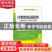 正版 计算机应用基础:Windows 7+Office 2010 王洪丰,华晶,唐琳