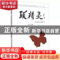 正版 联精灵:快乐走进对联世界 黄波编著 吉林文史出版社 9787547