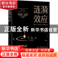 正版 涟漪效应 [英]杰兹·格鲁姆,[英]阿普丽尔·韦拉科特 中国科学