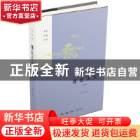 正版 课比天大 李浩著 生活·读书·新知三联书店 9787108060112 书