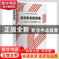 正版 美育教育新探索:从职业人生到美丽人生 穆林 中国水利水电出