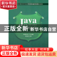 正版 Java软件工程与项目案例教程 李学相,梁恒编著 清华大学出