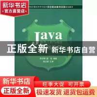 正版 Java软件工程与项目案例教程 李学相,梁恒编著 清华大学出