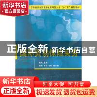 正版 国际贸易保险实务 梁爽主编 清华大学出版社 9787302413080