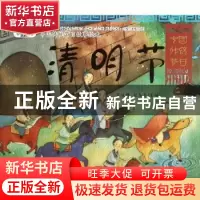 正版 清明节 安城娜,赵春秀 主编 金盾出版社 9787518601851 书