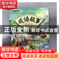 正版 成语故事(注音彩绘版) 严军 江苏凤凰美术出版社 9787558048