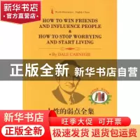 正版 人性的弱点全集:英文原版 (美)戴尔·卡耐基(Dale Carnegie)