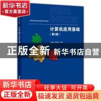 正版 计算机应用基础 张巍,徐雅琴主编 清华大学出版社 97873024