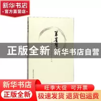 正版 笔墨圣境--黄宾虹山水画艺术新探 张桐瑀著 荣宝斋出版社 97