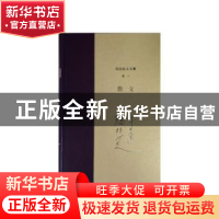 正版 玛拉沁夫文集:卷六:散文 玛拉沁夫 著 作家出版社 97875063