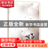 正版 墨花墨禽:第肆卷:菊卷 赵少俨编著 荣宝斋出版社 9787500317