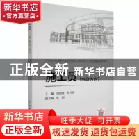 正版 施工员:市政方向 胡海婵,刘少春主编 中国建材工业出版社 9