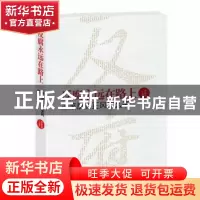 正版 反腐永远在路上:未来反腐正风怎么干 樊曼莉主编 研究出版社