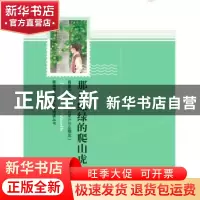正版 那片绿绿的爬山虎:肖复兴作品精选 肖复兴著 作家出版社 978
