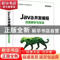 正版 Java并发编程深度解析与实战 谭锋(Mic)著 电子工业出版社 9