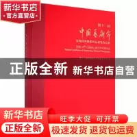 正版 第十二届中国艺术节全国优秀摄影作品展览作品集 第十二届中