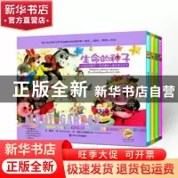正版 生命的种子:儿童品格教育·全球精选儿童中英文绘本:英汉对照