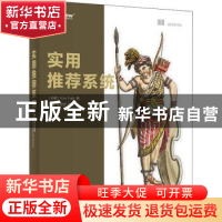 正版 实用推荐系统 (丹)Kim Falk著 电子工业出版社 978712142078