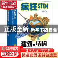 正版 建筑和结构(精装全彩)(精)/疯狂STEM工程和技术 [英]Brown b