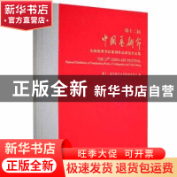 正版 第十二届中国艺术节全国摄影作品展览作品集 第十二届中国艺