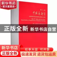 正版 第十二届中国艺术节全国摄影作品展览作品集 第十二届中国艺