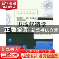 正版 市场营销学 邵喜武,王秀英,梁彦 清华大学出版社 97873022