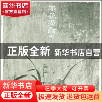 正版 墨花墨禽:第叁卷:兰卷 赵少俨编著 荣宝斋出版社 9787500317