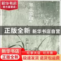 正版 墨花墨禽:第叁卷:兰卷 赵少俨编著 荣宝斋出版社 9787500317