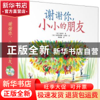 正版 谢谢你,小小的朋友(全6册) (法)基米科著 电子工业出版社 97