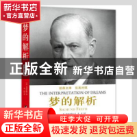 正版 梦的解析(汉英对照) (奥)弗洛伊德著 台海出版社 9787516812